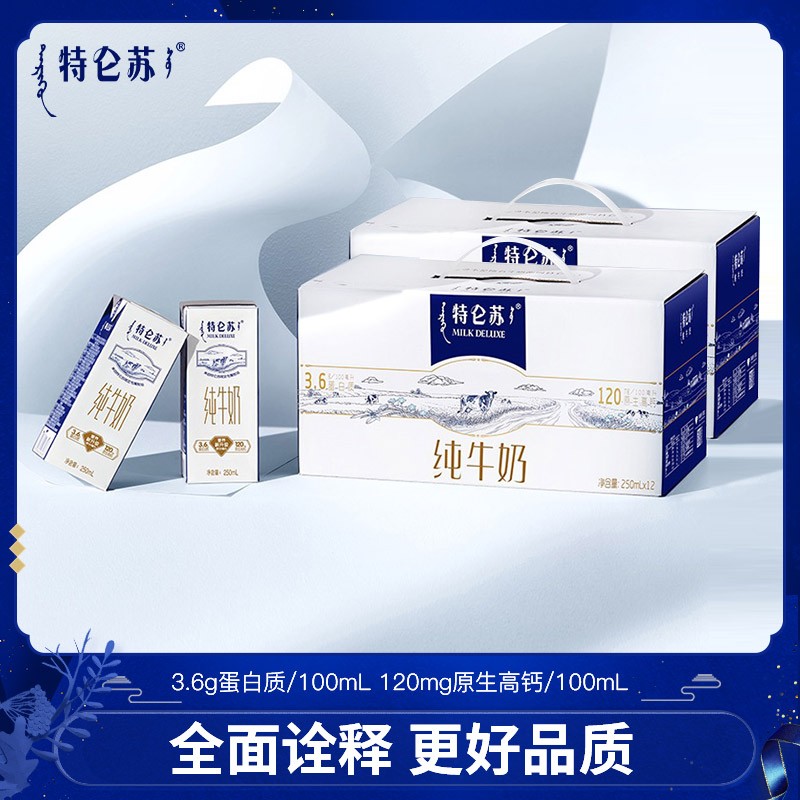 特仑苏纯牛奶250mL×12包*2提组合装