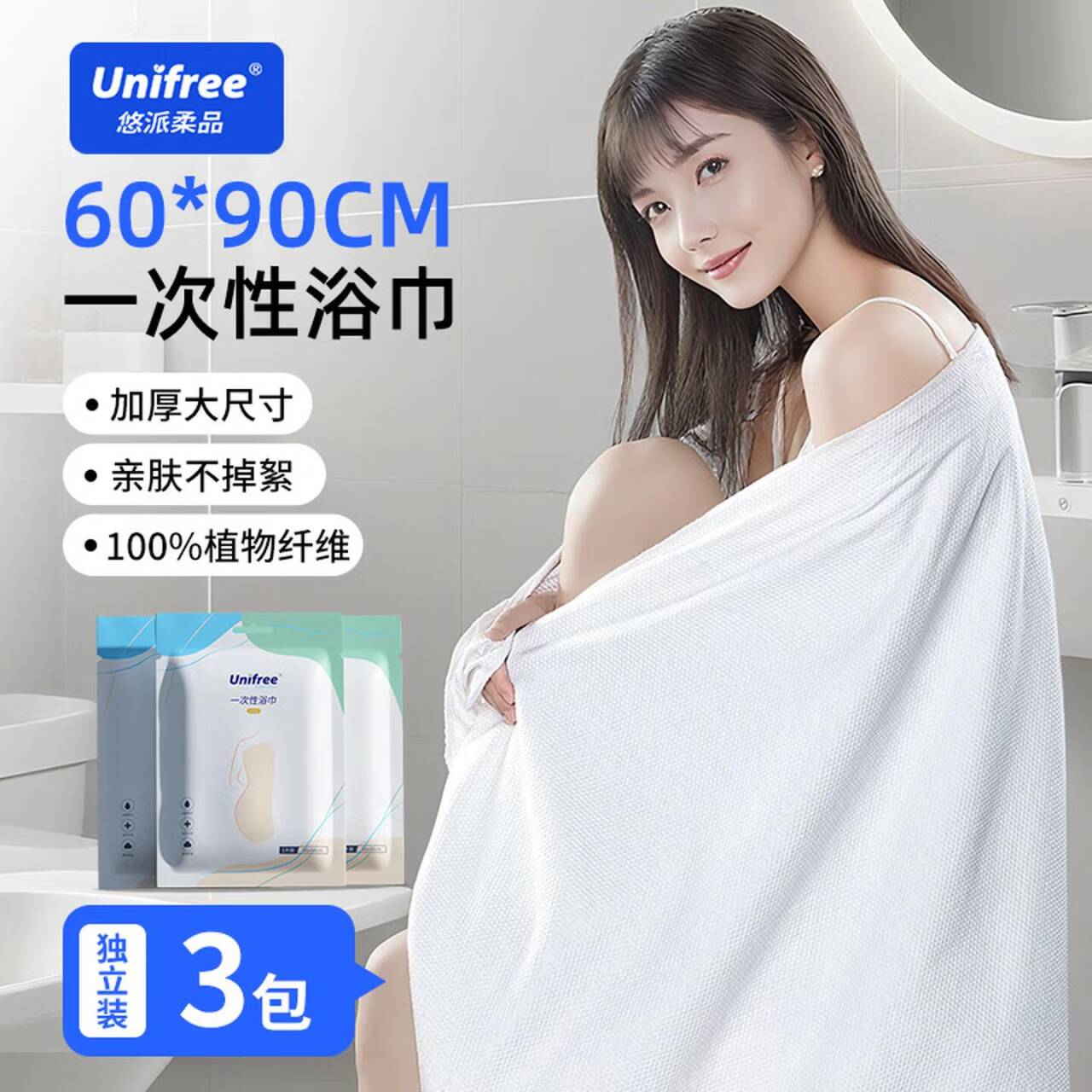 出行好物薅羊毛！unifree一次性浴巾/毛巾组合，最终到手价6.9元