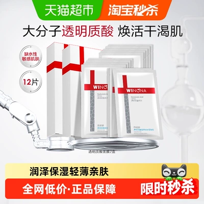 薇诺娜透明质酸保湿修护面膜12片补水锁水舒缓滋润修护屏障敏感肌