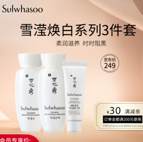 24.9元！雪花秀3件套装（水15ml+乳15ml+防晒10ml）