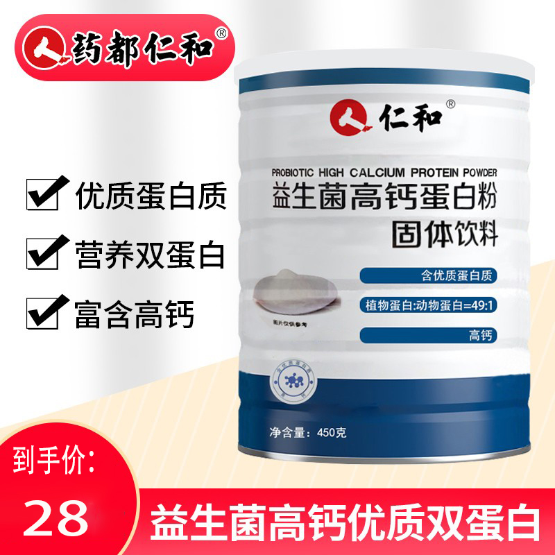 【28元包邮】仁和 益生菌高钙蛋白粉 450g/罐