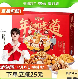 46.5元包邮！百草味 坚果零食大礼包 1526g
