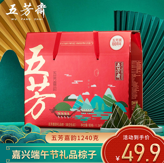 【漏洞49.9元】五芳斋 中华老字号粽子礼盒 五芳嘉韵1240克（22年新款定制款）