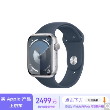 2096.5元包邮！Apple/苹果 Watch Series 9