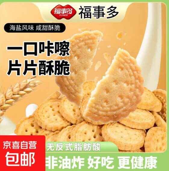 零食狂欢！海盐苏打、小米锅巴低至 1.1 元，日式小圆饼仅 1.09 元！