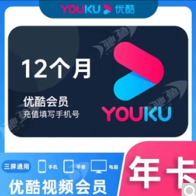48.6元！优酷会员年卡