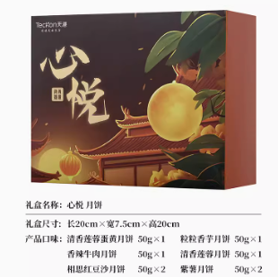 9.9元包邮！天港心悦月饼礼盒8饼6味400g