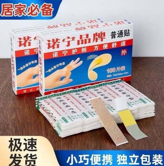 诺宁牌创口贴50片装仅需1.01元速抢！