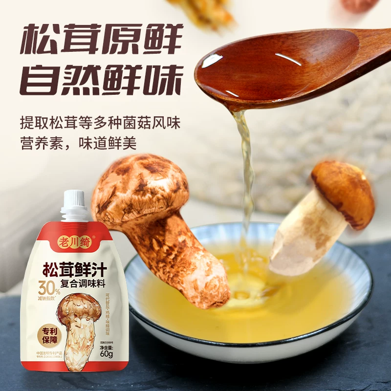 老川绮松茸凉拌汁0脂肪减纳酿造食用家用调味鲜汁凉拌菜松茸提鲜