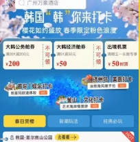 飞猪×韩国游：机票立减35元酒店直减50元
