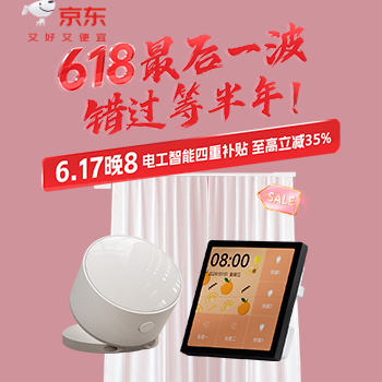 京东 618家装水电 智能家居 补上加补 至高立减35%