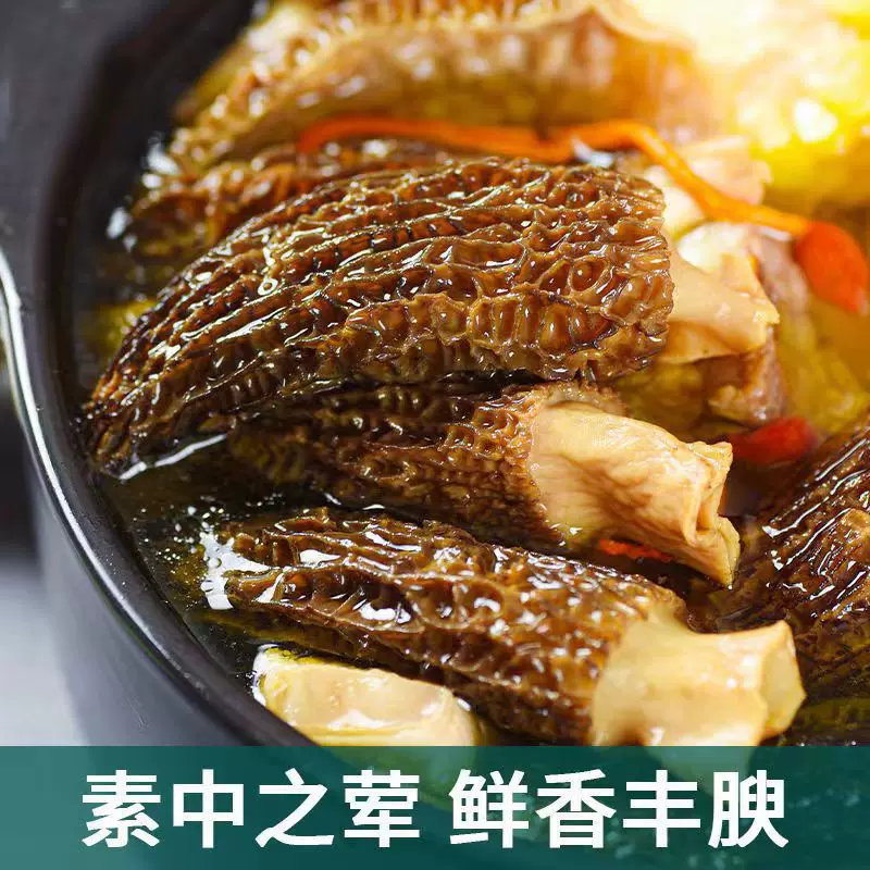 【果官宣】高山羊肚菌新鲜食材精选深山干货菌菇煲汤批发食材