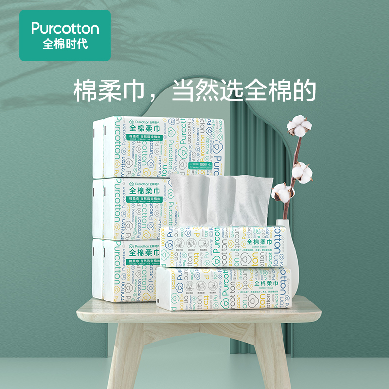 【直播推荐】全棉时代洗脸巾