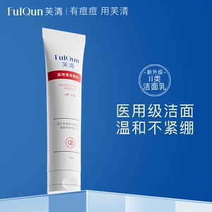 【专享】芙清医用械品洁面清洁护理洁面乳洗面奶TK