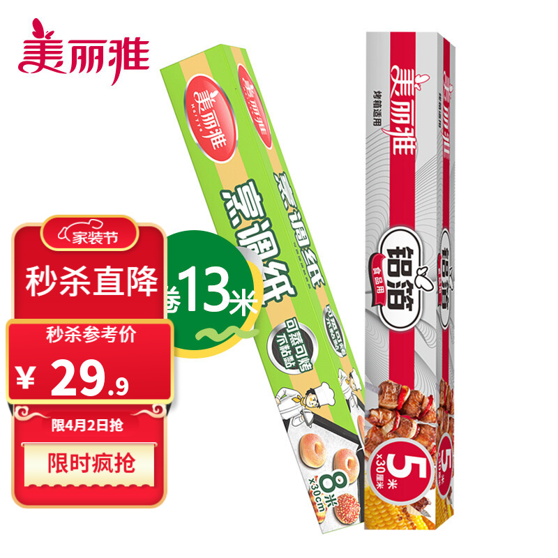铝箔纸家用耐高温硅油纸锡纸吸油纸