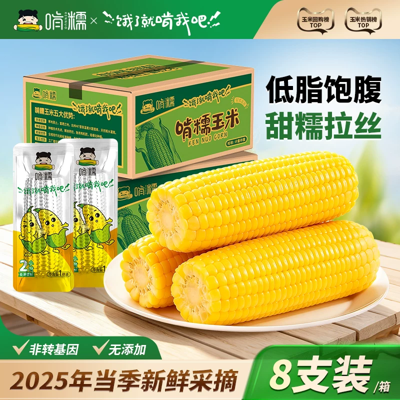 220-270g！啃糯东北新鲜糯玉米