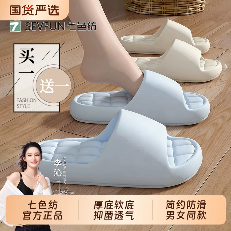 七色纺厚底拖鞋