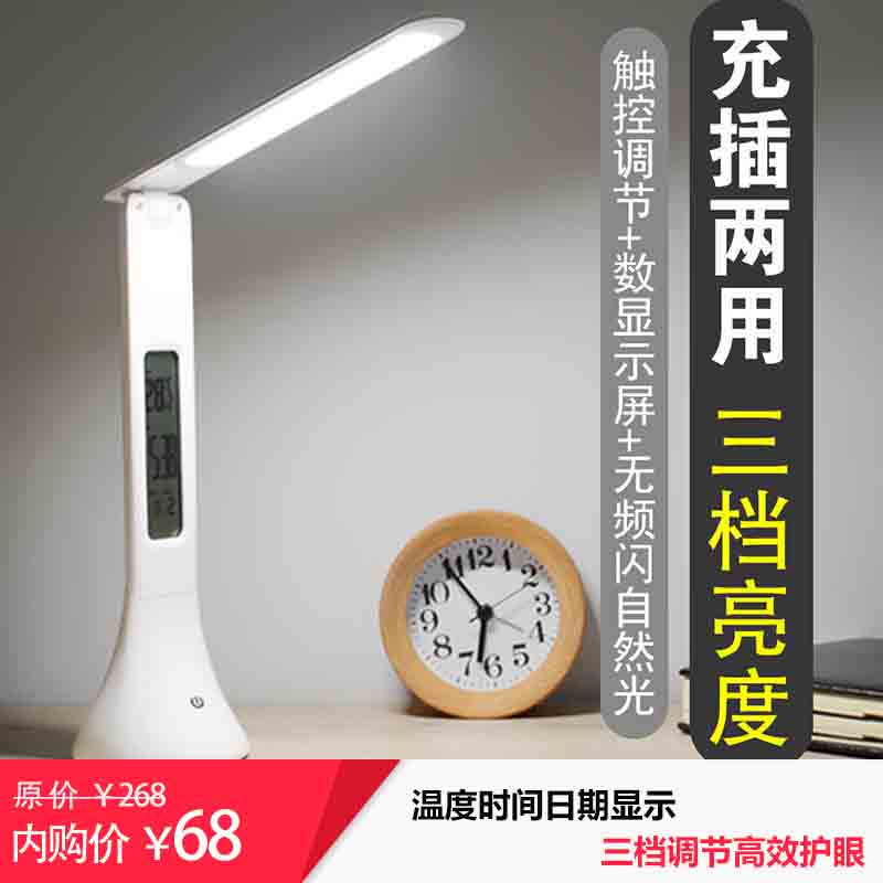 文吉星  三色护眼 数显台灯液晶屏