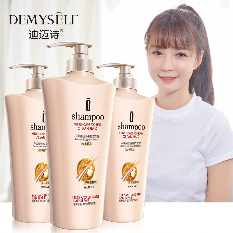 【任选3件39.9】迪迈诗洗发水沐浴露
