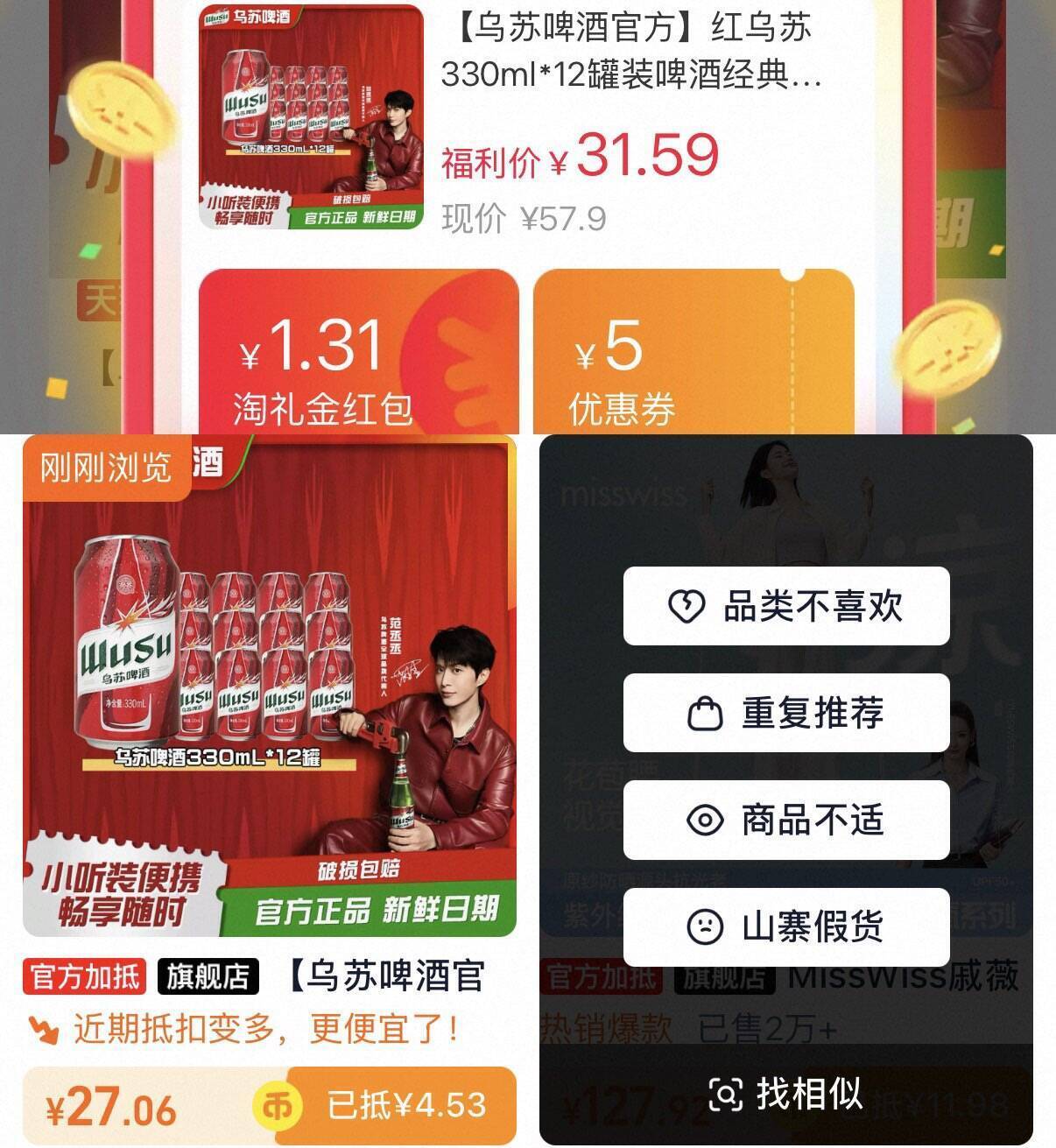 新疆大红乌苏啤酒330ml*12罐仅需27元