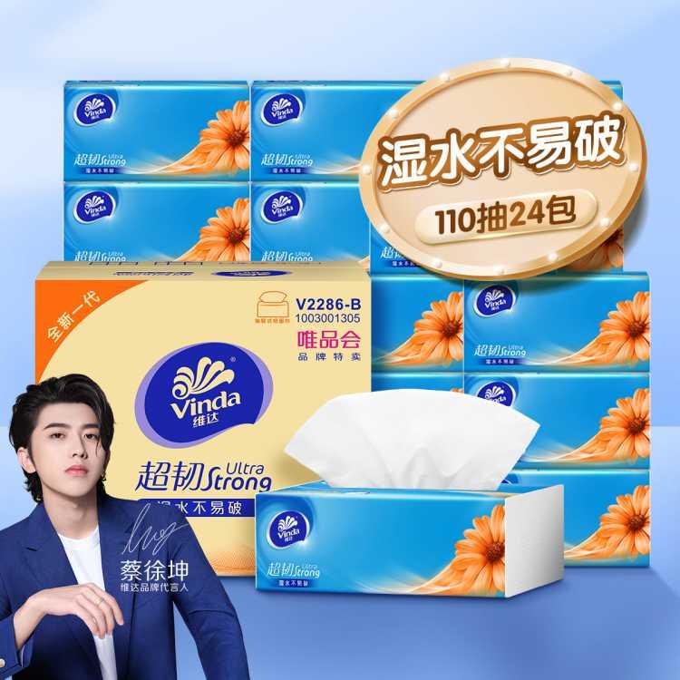 【镇店之宝】维达超韧抽纸3层110抽S码纸巾整箱-kk