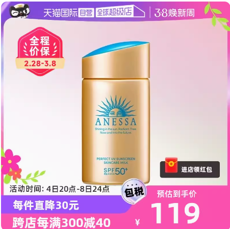 88元！安热沙 防晒霜金瓶60ml（凑单包邮）
