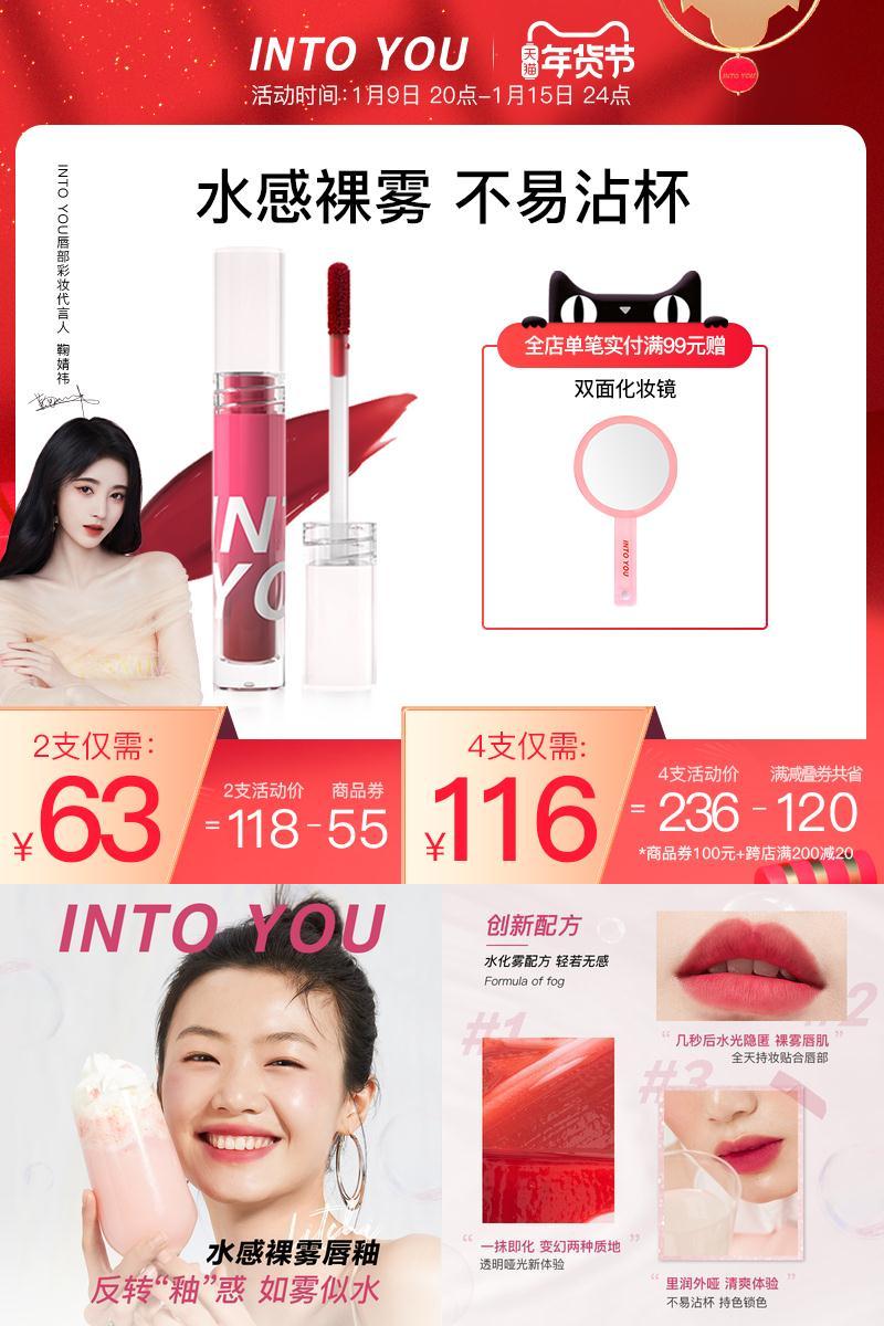 【拍2件】INTOYOU水感雾面唇釉