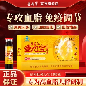香丹清爱心宝心脑康口服液调节血脂降丹参中老年免疫力旗舰店正品