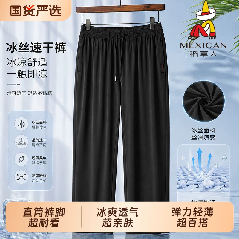 稻草人休闲冰丝透气裤