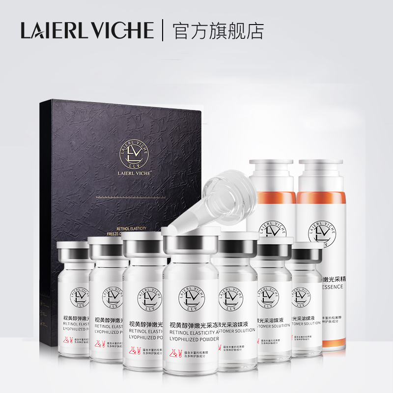 莱依唯姿视黄醇保湿抗老冻干粉44瓶
