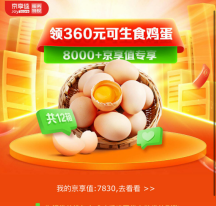 【10点抢券】1元领360元可生食鸡蛋（每日限量3000张）