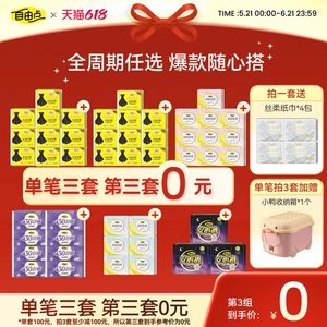 【任拍3套】自由点卫生巾女日夜用组合新疆纯棉干爽姨妈巾安睡裤