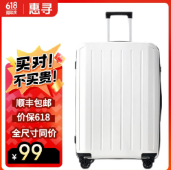 84元！惠寻行李箱男万向轮拉杆箱（需凑单）