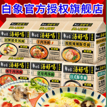 9.5元包邮！白象方便面 老母鸡汤+招牌猪骨 共6袋
