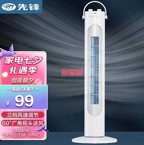 79元！先锋(SingFun)塔扇DTS-G17