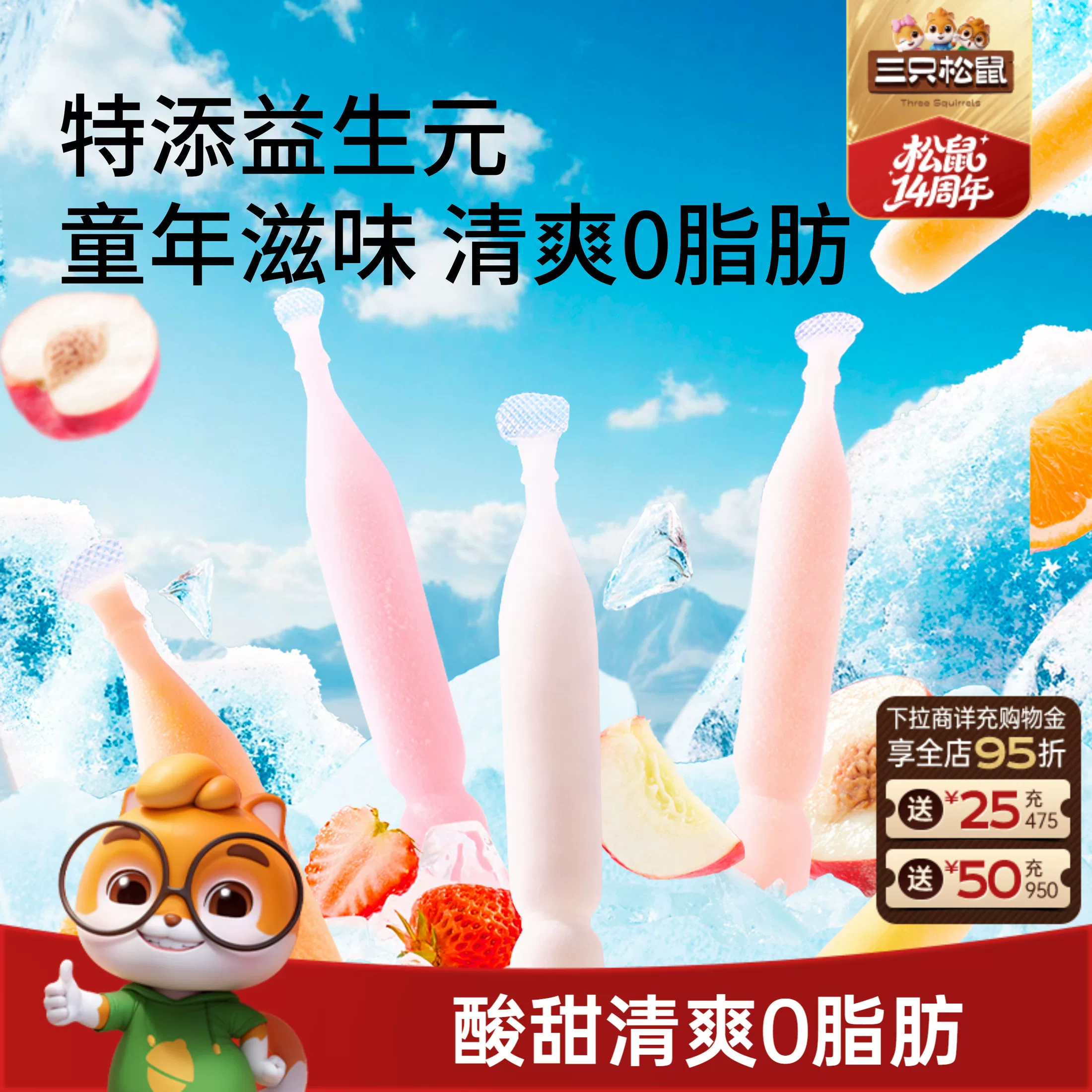 三只松鼠乐享趣冰冰80g×20支