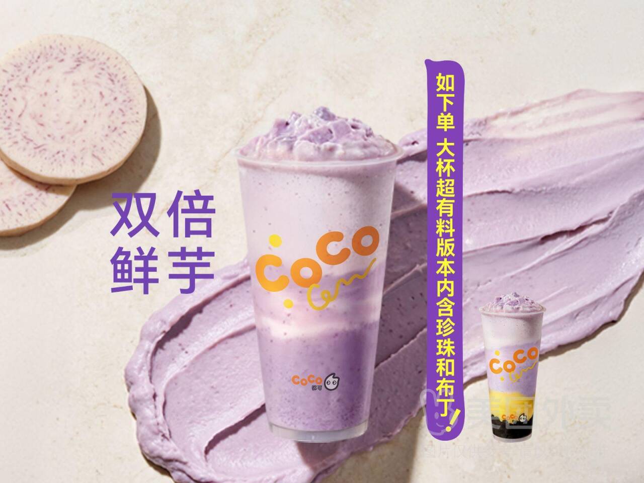 CoCo都可双倍鲜芋雪冰兑换券仅需15元