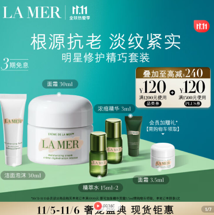 1410元包邮！海蓝之谜 明星修护精巧套装面霜30ml套装礼盒
