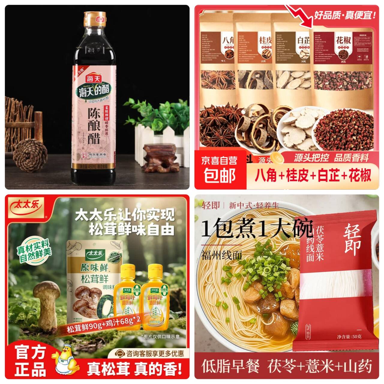 粮油调味必抢！海天陈酿醋4.9元、太太乐组合9.9元、厨房四宝4.9元