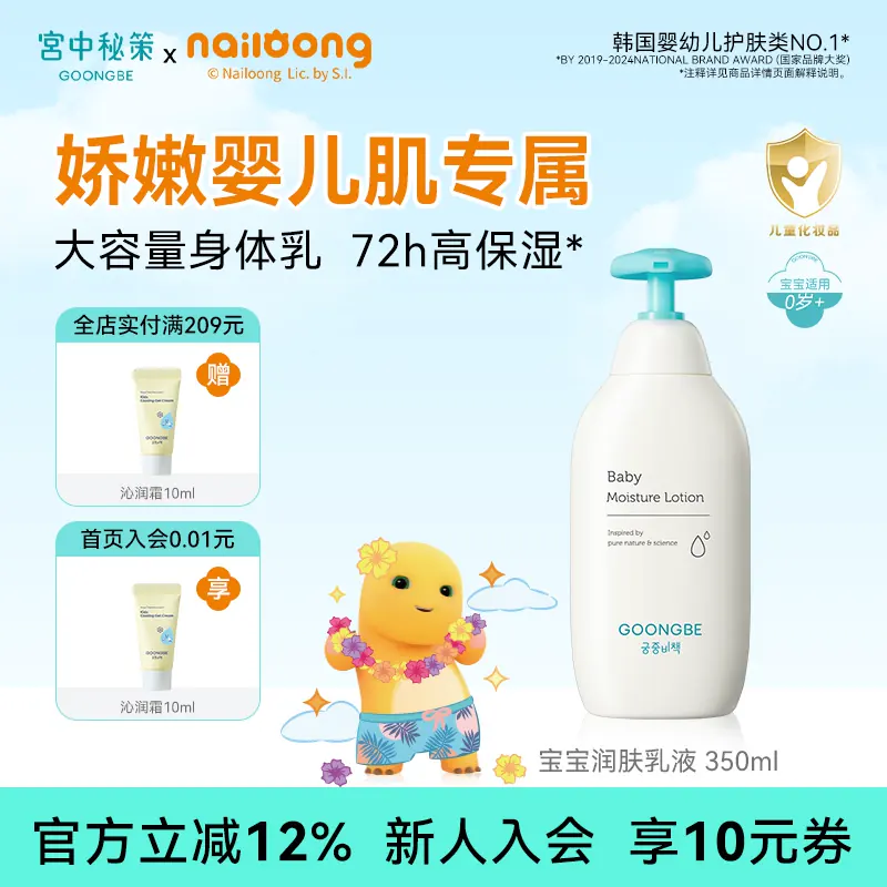 宫中秘策婴幼儿润肤乳液350ml
