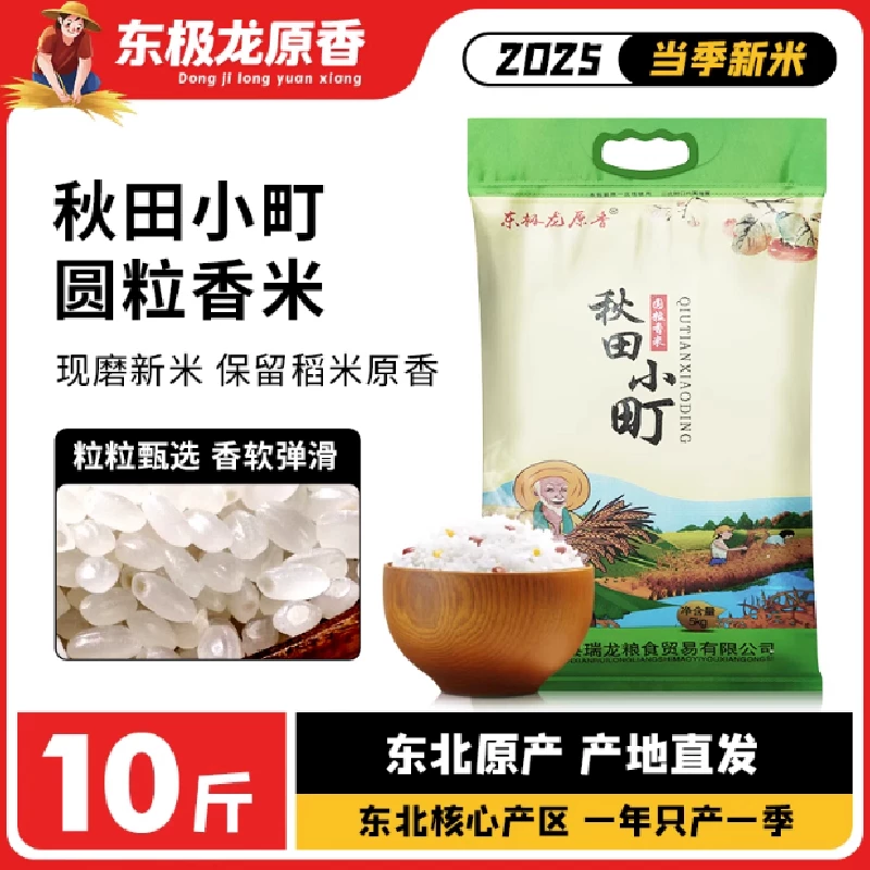 东极龙东北大米原香圆粒香米10斤装