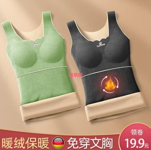 19.9元包邮！浓琪儿 女士加绒无痕保暖背心内衣