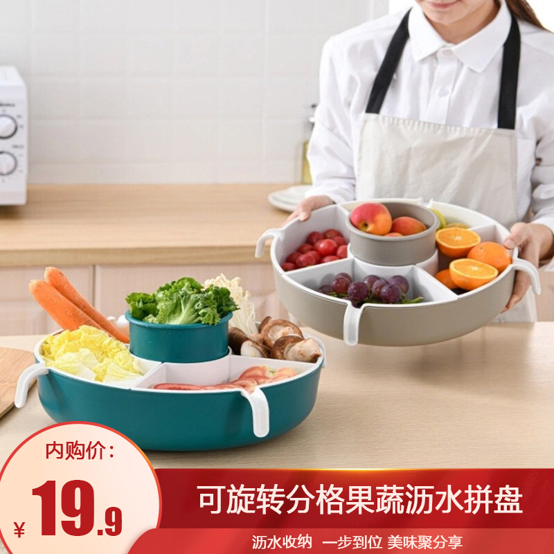  【旗舰店】多功能可旋转火锅蔬菜拼盘 【大号双层沥水篮】