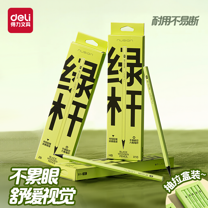 得力纽赛铅笔HB10支