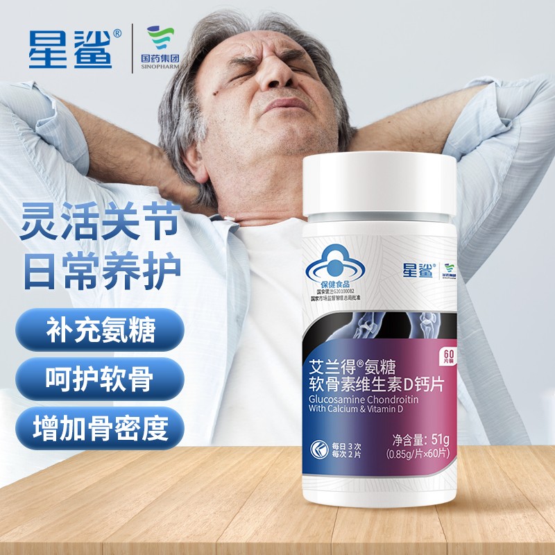 【旗舰店】星鲨 氨糖软骨素维生素D钙片 60片*1瓶