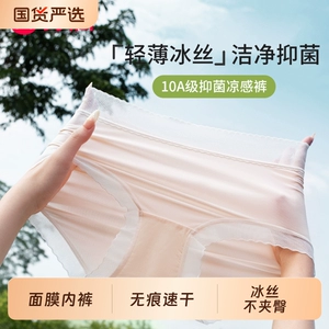 芬腾面膜内裤女无痕速干女生中高腰2026新款冰丝不夹臀三角裤