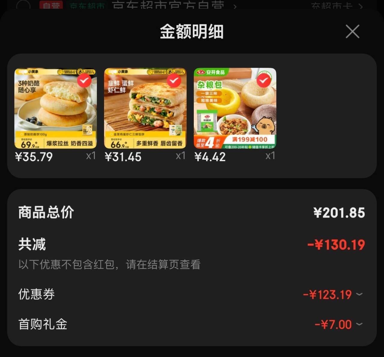 安井凑单品首购叠加后仅需4.42元