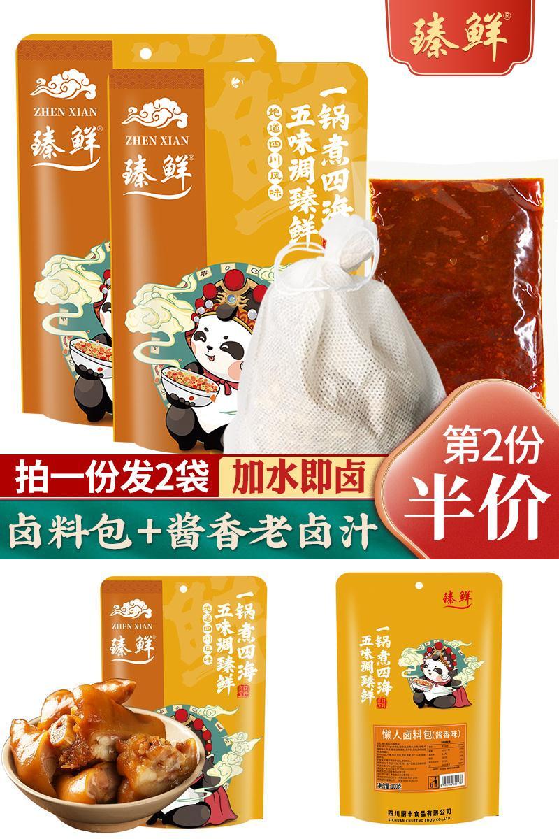 【第二件半价】臻鲜懒人卤料包100g