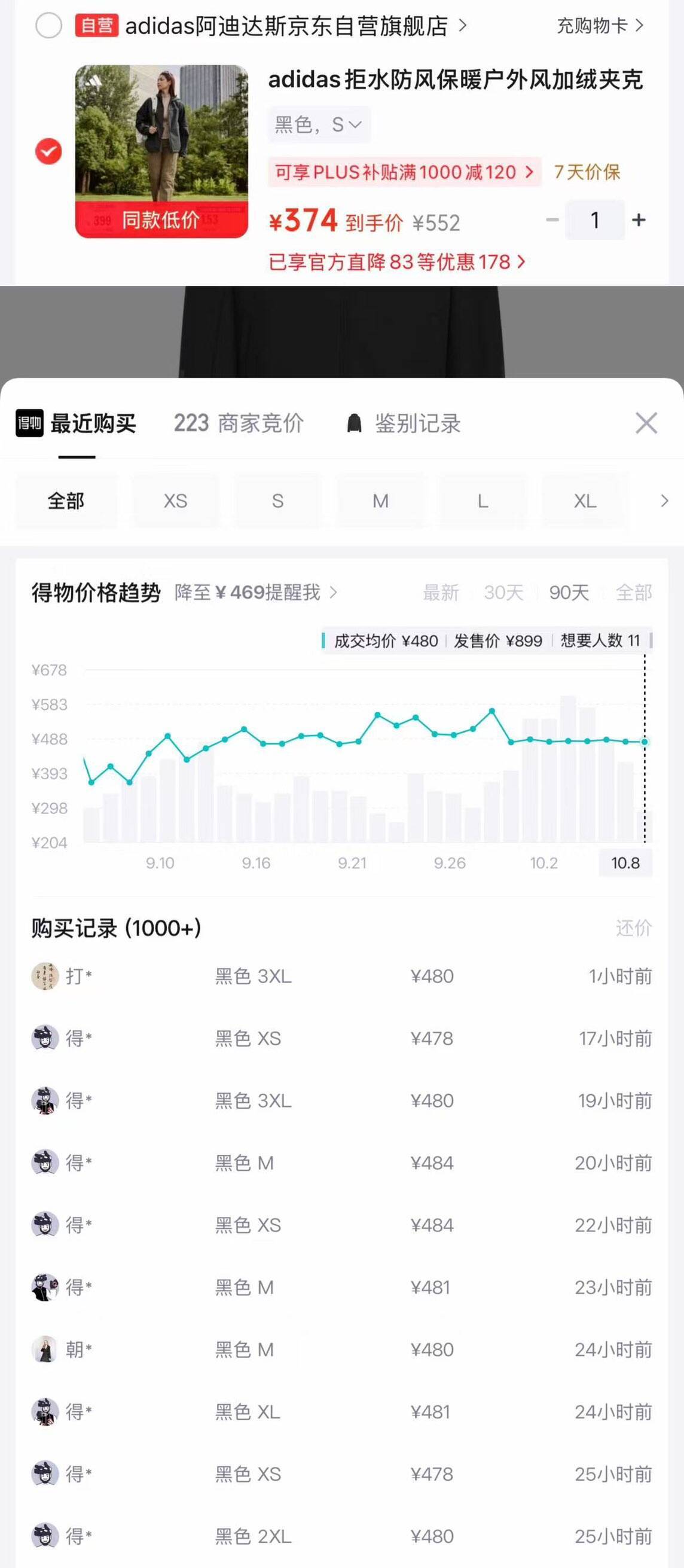 阿迪拒水夹克外套到手价480元