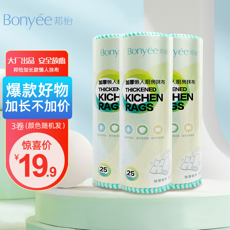 【旗舰店】邦怡 一次性抹布25片*3卷